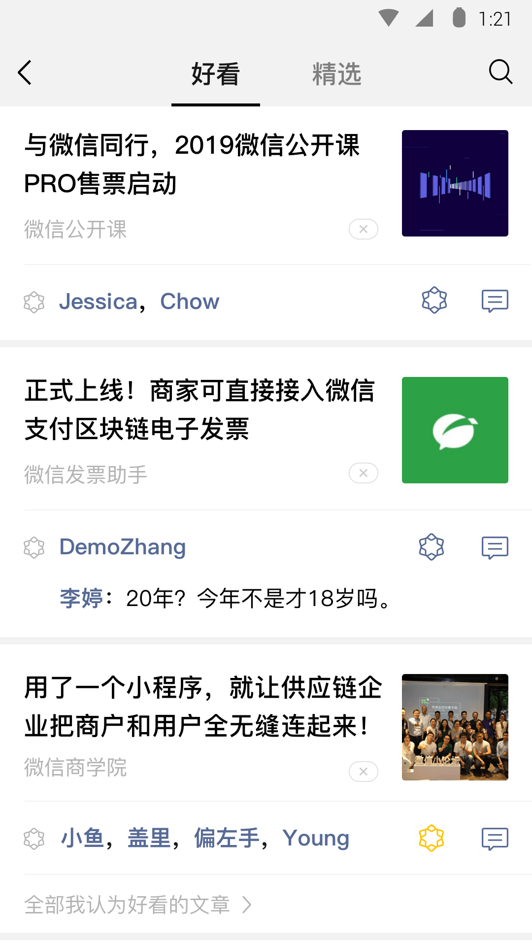 日天传说里废弃房屋里的妖怪截图